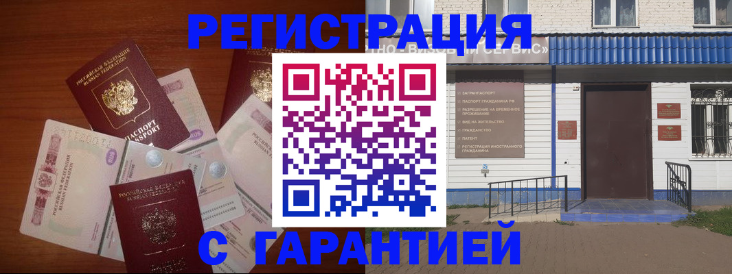 купить прописку в Черногорске